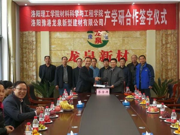 產(chǎn)學(xué)研戰(zhàn)略聯(lián)盟，助推龍泉騰飛！